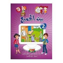 بيت الجميع  سلسلة قصص أنيسي