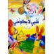 قلبي لا يطاوعني