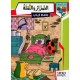 الصرار والنملة