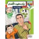 ريّان وطبيب الأسنان