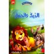 الديك و الحمار - في كل قصة حكمة - دار الماسة - 29