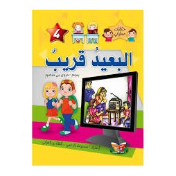 البعيد قريب  حكايات مساراتي