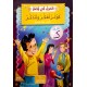 كوثر تفكر وتتذكر
