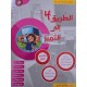 كتاب الطريق الى التميز سنة رابعة تمارين ثلاثي 1