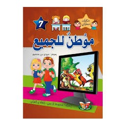 موطن للجميع  حكايات مساراتي