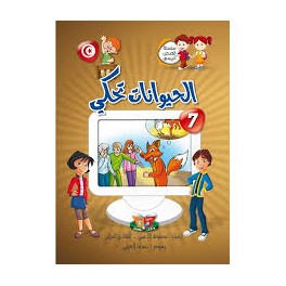 الحيوانات تحكي  سلسلة قصص أنيسي