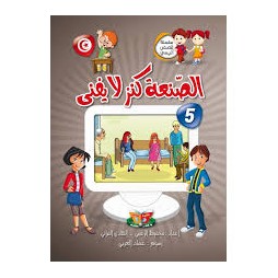 الصنعة كنز لا يفنى  سلسلة قصص أنيسي