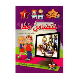 نتضامن معا – حكايات مساراتي