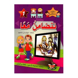 نتضامن معا – حكايات مساراتي