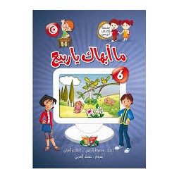 ما أبهاك يا ربيع – سلسلة قصص أنيسي