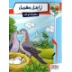 زاجل وهديل