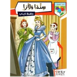 سندا ولارا