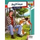 عودة الربيع