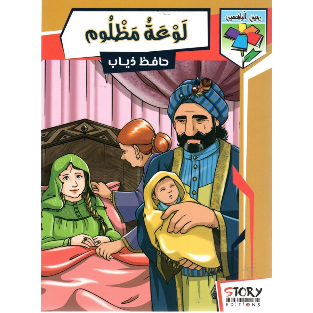 لوعة مظلوم