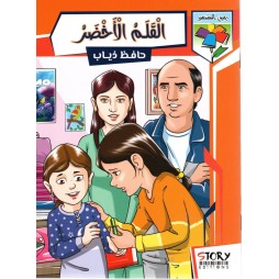 القلم الأخضر