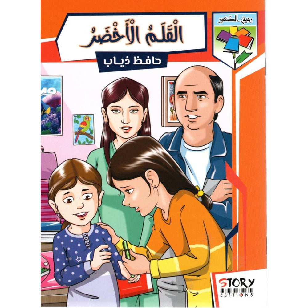 القلم الأخضر