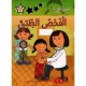الفحص الطبي  مكتبتي الصغيرة 2