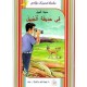 في حديقة الجبيل  محميات بلادي