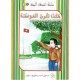 هكذا تكون المواطنة  أصدقاء البيئة