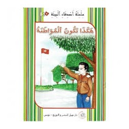 هكذا تكون المواطنة  أصدقاء البيئة