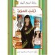 زينب تتسوق -اصدقاء البيئة -نهيل