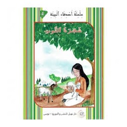 شجرة التوت  اصدقاء البيئة -نهيل