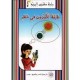 طبقة الاوزون في خطر -مكتبتي البيئية -نهيل