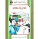 يوم بلا سيارة -اصدقاء البيئة -نهيل