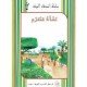 نشأة منتزه