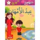 عيد الأمهات  مكتبتي الصغيرة 3