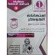امتحانات الجوكر - الثلاثي الثالث - 1 اساسي