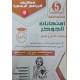 امتحانات الجوكر - الثلاثي الثالث - 5 اساسي
