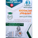 امتحانات الجوكر - الثلاثي الثالث - 3 اساسي