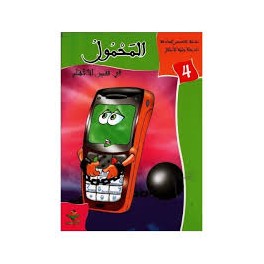 المحمول في قفص الاتهام - القصص الهادفة كتابي