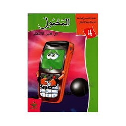 المحمول في قفص الاتهام - القصص الهادفة كتابي