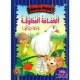 الحمامة المطوقة وصاحباتها  كليلة ودمنة