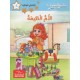 مكتبتي الصغيرة 4 الام الحكيمة