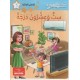 مكتبتي الصغيرة 4 ست و عشرون درجة