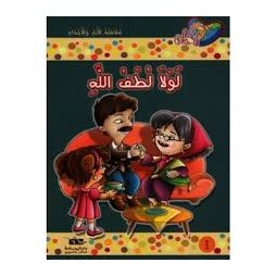 لولا لطف الله  مكارم الأخلاق المستوى الثالث