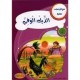 الديك الوفي  مع كل حرف حكاية