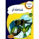 شجاعة أم مع كل حرف حكاية
