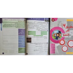 كتاب الطريق الى التميز سنة رابعة تمارين ثلاثي 1