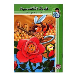 قمة التضحية  التيسير في المطالعة