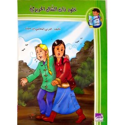 خلود ذات الشّال الحريري