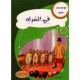 في السرك  مع كل حرف حكاية