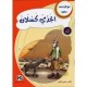 الجدي كسلان - مع كل حرف حكاية - كنوز للنشروالتوزيع