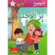 بر الأجداد  مكتبتي الصغيرة 3