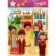 ما أجمل هذه الثياب  مكتبتي الصغيرة 3