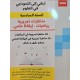 أرتقي إلى النموذجي في العلوم السنة السادسة