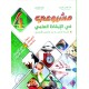 مشروعي في الايقاظ العلمي سنة 4
